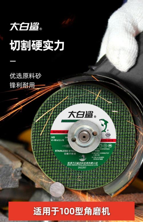 大白鯊切割片 金屬與不銹鋼的全能戰士——深入解析100角磨機砂輪片的切割之美